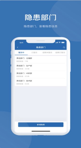 EHS管理系统app手机版下载v1.0