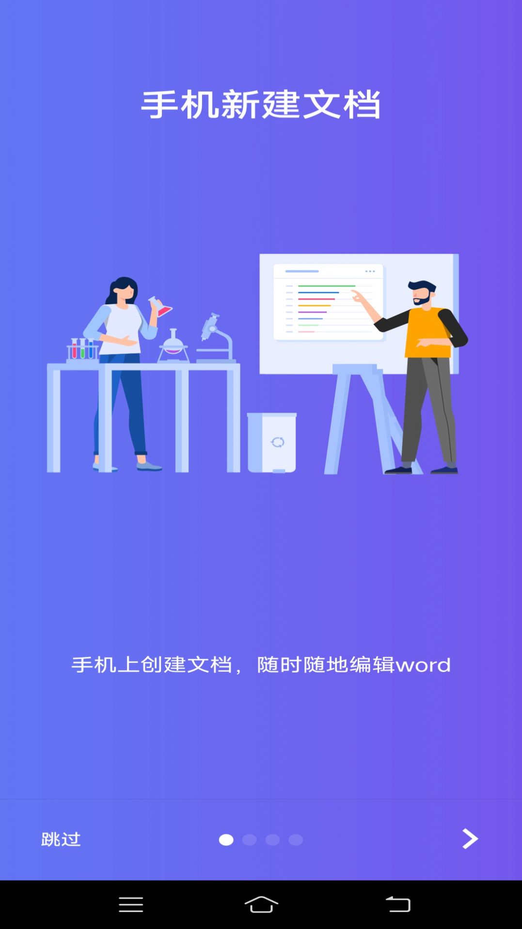 维众Word文档app手机版下载v1.0