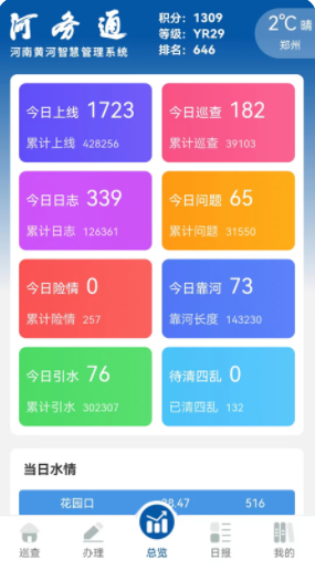 河务通app最新版下载v1.0.1226