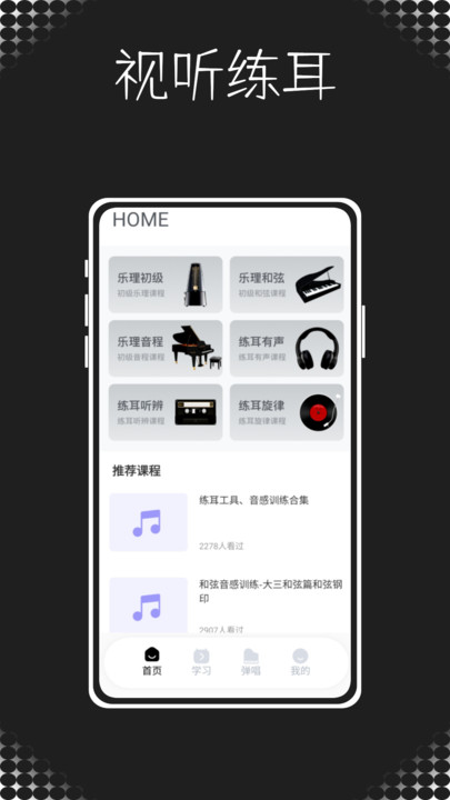 SongTaster视唱练耳软件免费版下载v1.0.0