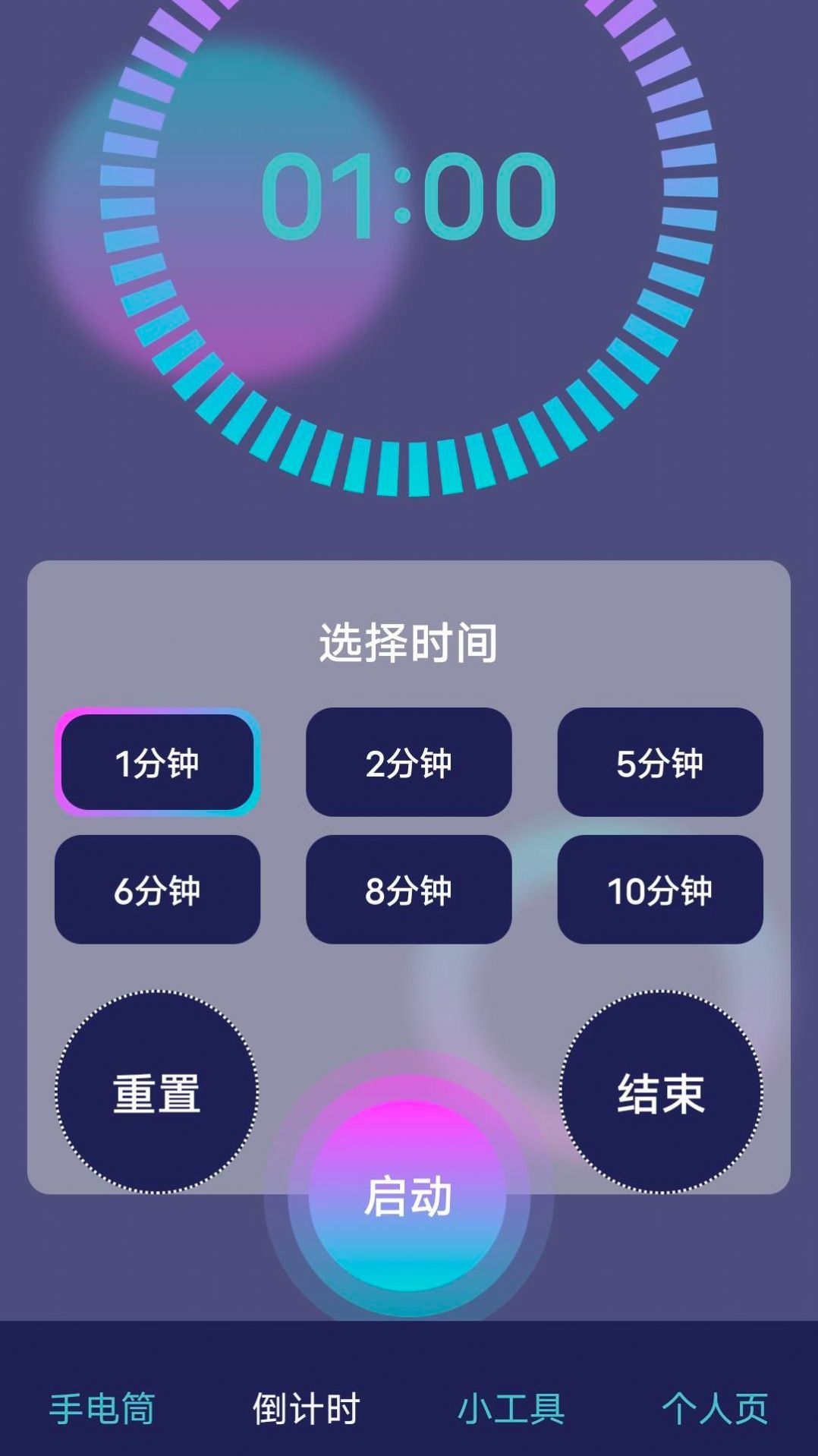 超级实用手电手机版软件下载v1.0.0