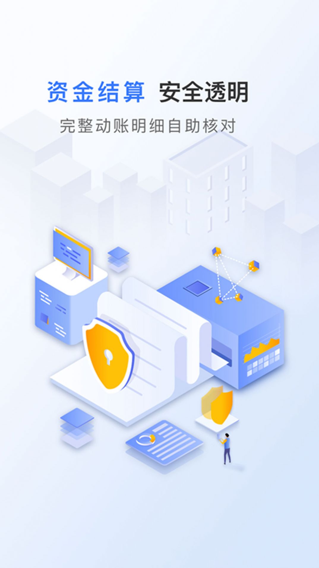 微米云商官方最新版下载v1.0.0