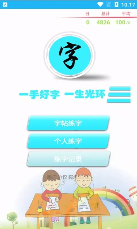 小燕练字书法家app手机版下载图片5