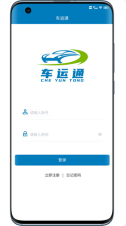 山东车运通app官方版下载v2.9.1