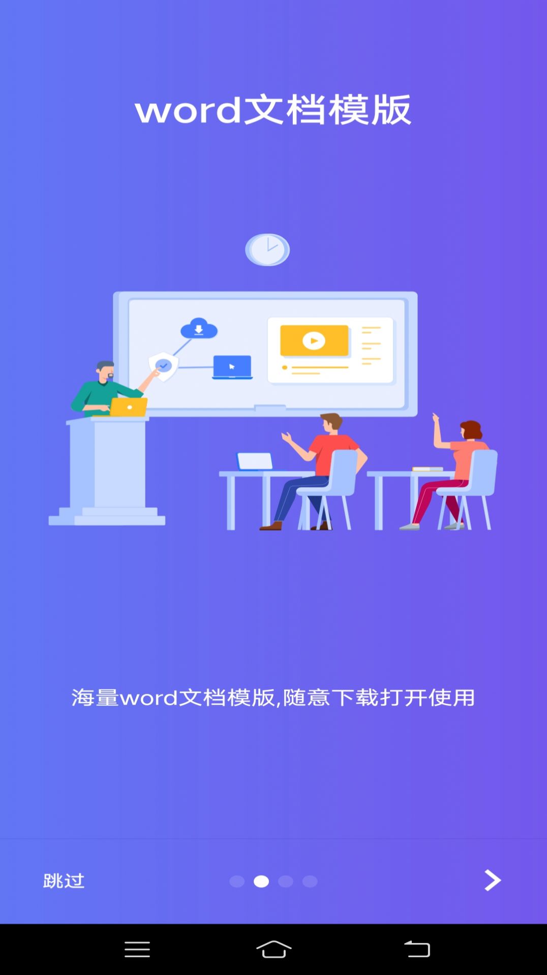 维众Word文档app手机版下载v1.0