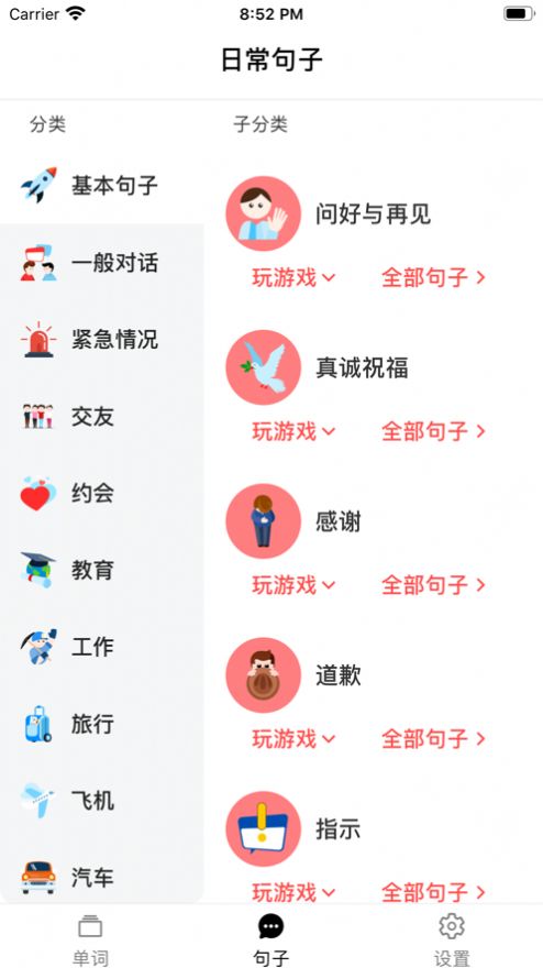 日常英语单词句子app官方版1.0