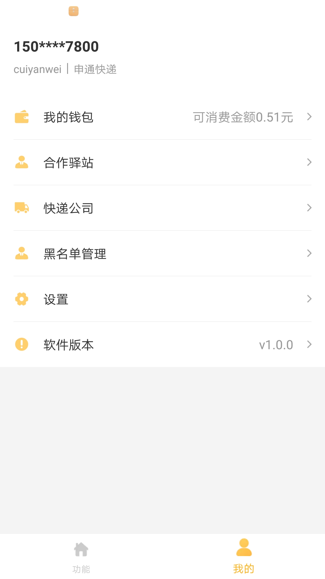 邻小蜂快递管理app下载v1.0.5