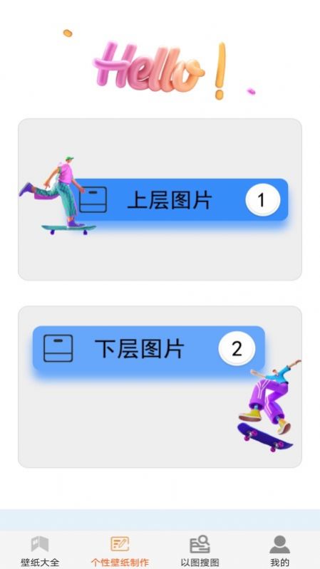 壁纸大全与制作app软件下载v1.1