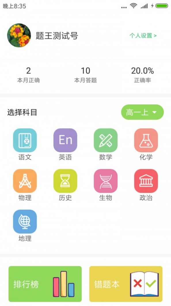 题王app官方手机版下载v1.0.1