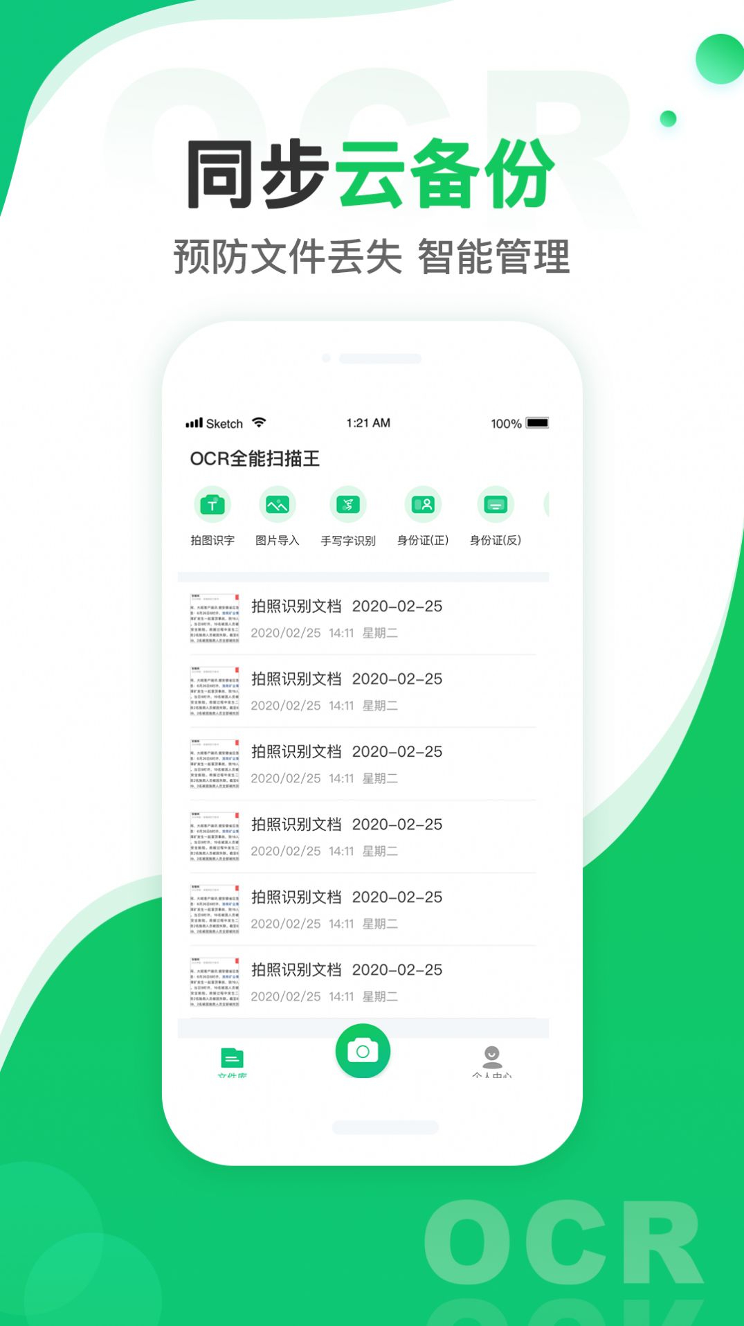 图片转文字扫描王app手机版免费下载v1.0