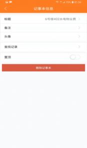 我说你记app官方版最新下载v1.0.1