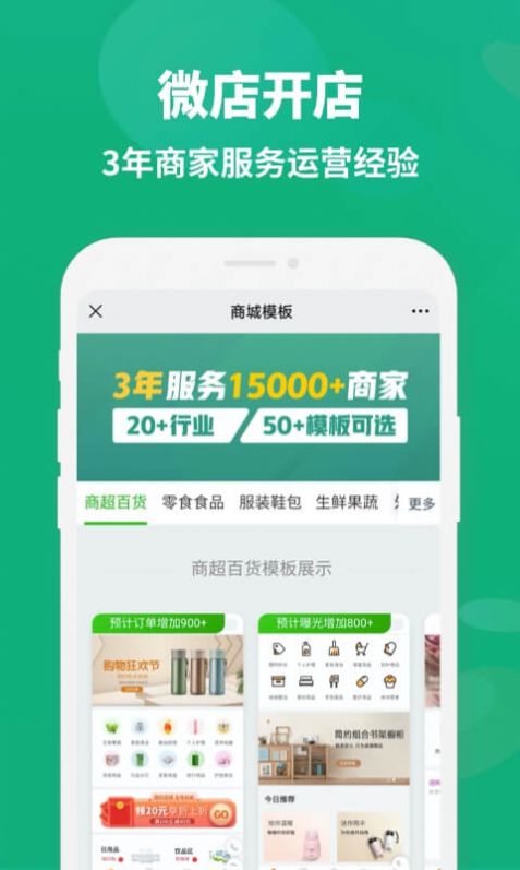 微店开店app官方版下载v1.8.1