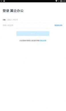 翼企办公app官方版下载v1.1.6