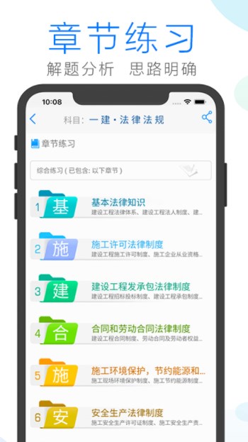 建造师备考app官方下载v1.0.0