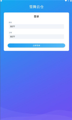 雪舞云仓app手机版下载v1.0