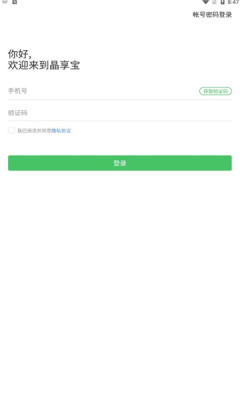 晶享宝光伏安装app安卓手机版官方下载v3.2.1