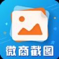 微商截图做图宝app软件下载v2.5.3