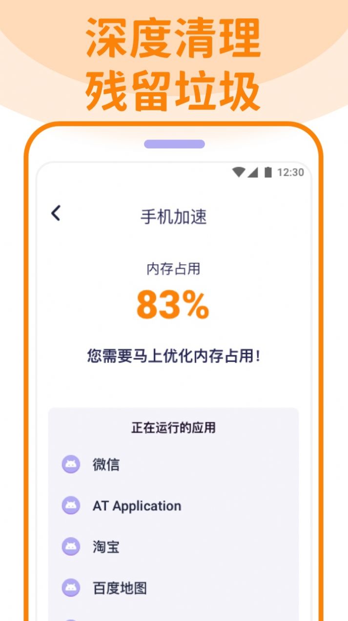 省电清理管家app官方下载v1.0.0