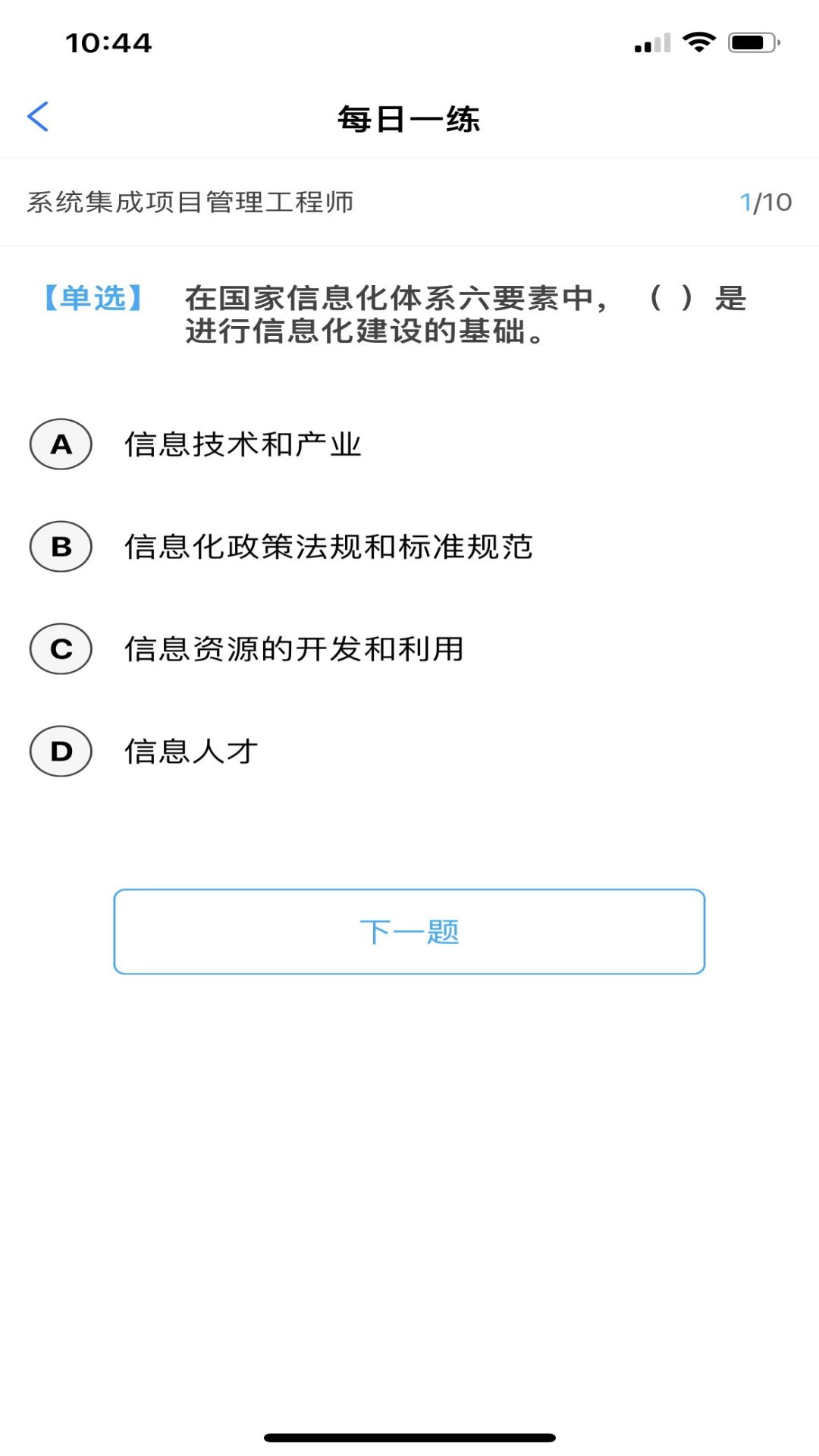 软考随身学app软件最新版v1.0