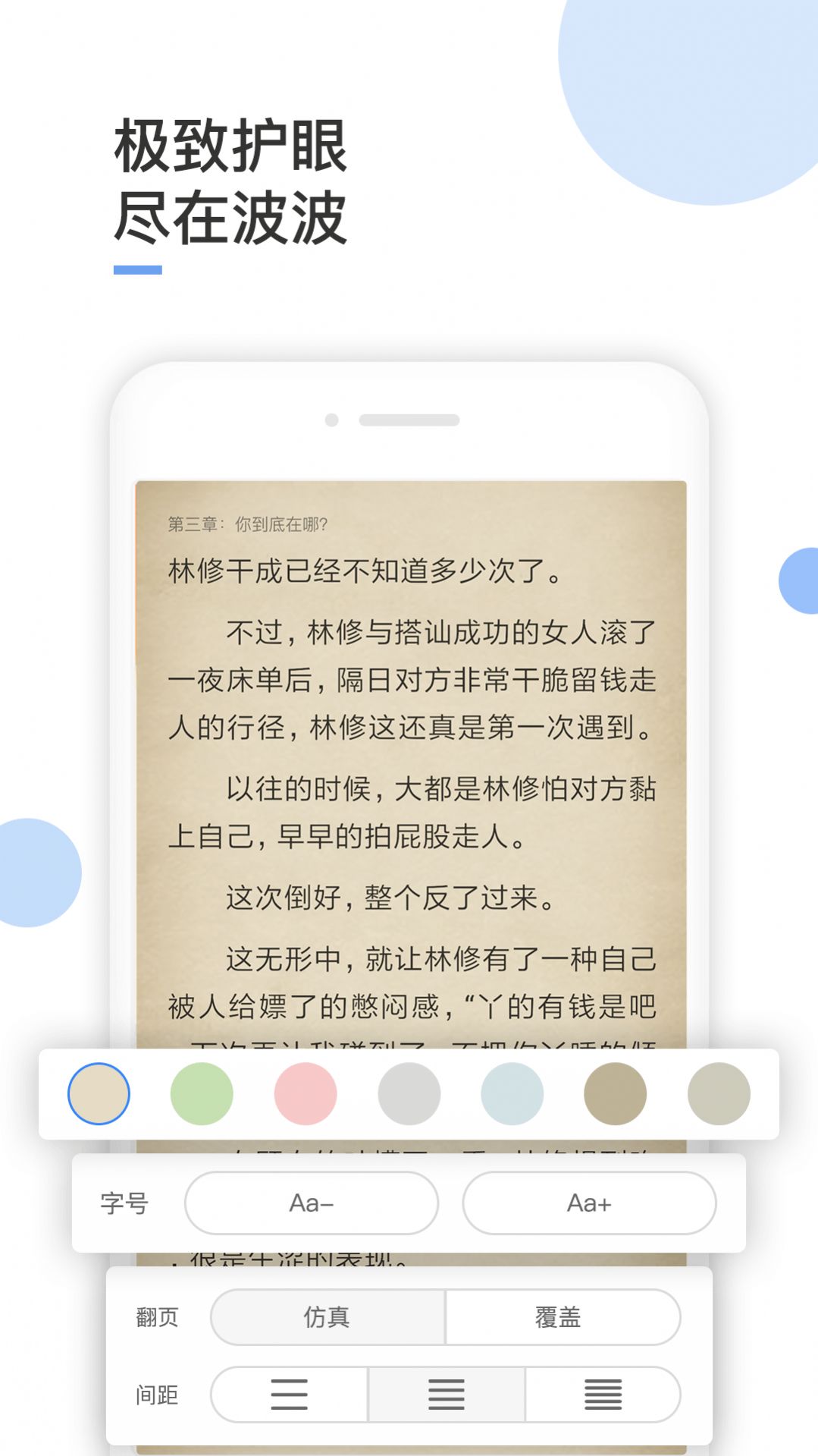 波波免费小说app官方版下载v3.4.8