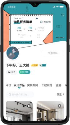 装修密码材料协同办公app下载v1.03