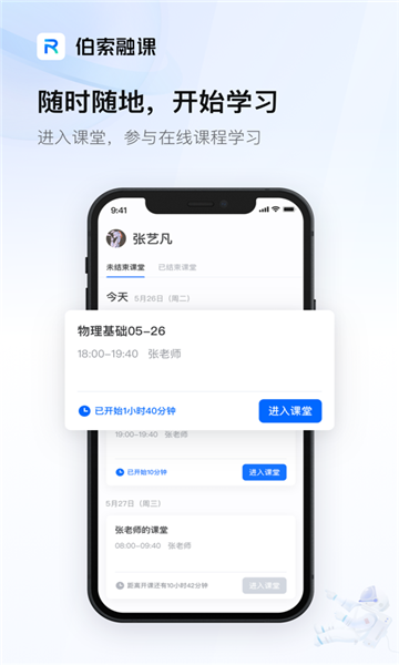 伯索融课官方手机版下载v1.0.0