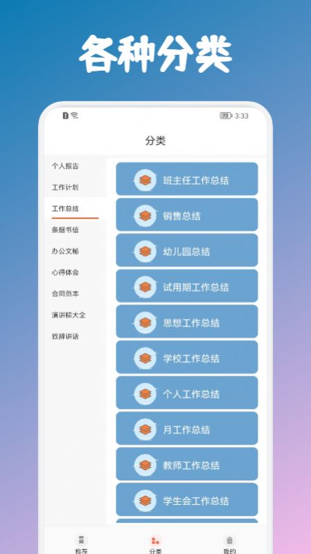 人教范文学习app手机版下载v1.1