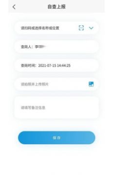 安保巡检通app软件手机版v1.0.2