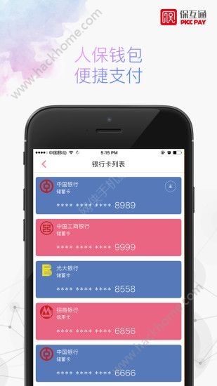 保互通手机版app下载v3.2.0.0