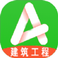  一级建造师建筑app最新版下载v1.0