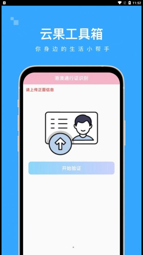 云果工具箱官方手机版下载v1.0.0