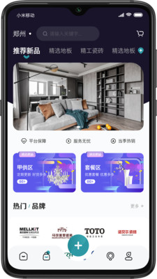 装修密码材料协同办公app下载v1.03