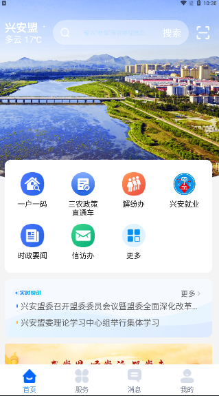 兴兴安一户一码app官方v1.0.12