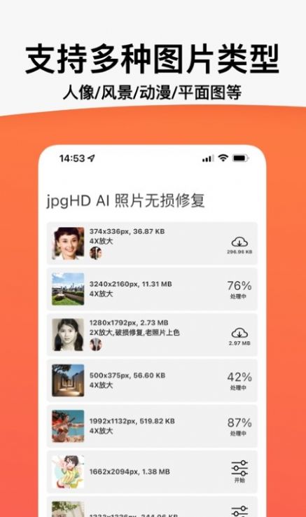 jpgHD无损放大修复工具app下载v1.0.2