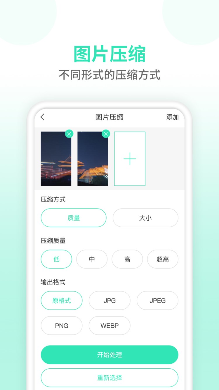 压缩图片软件app最新版下载v1.1.2