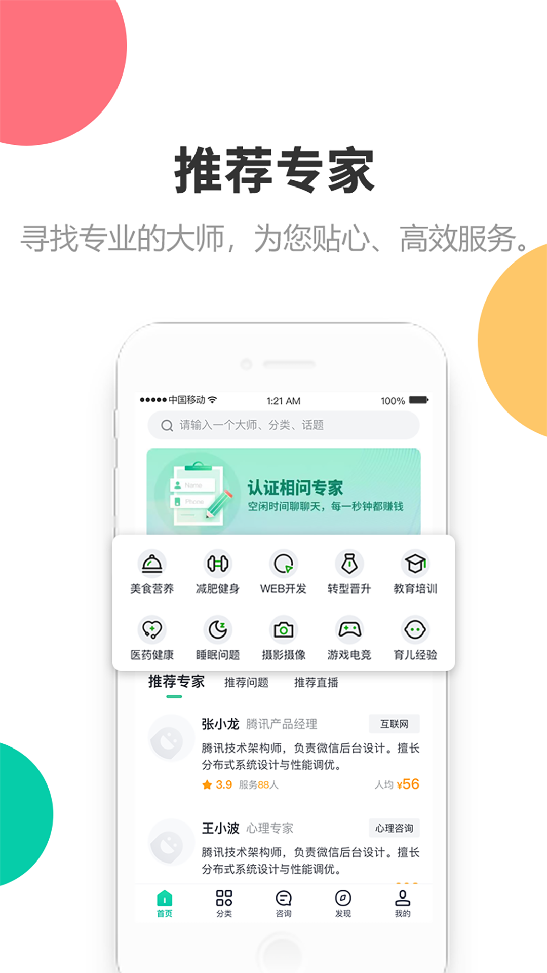 相问app官方版下载v1.0