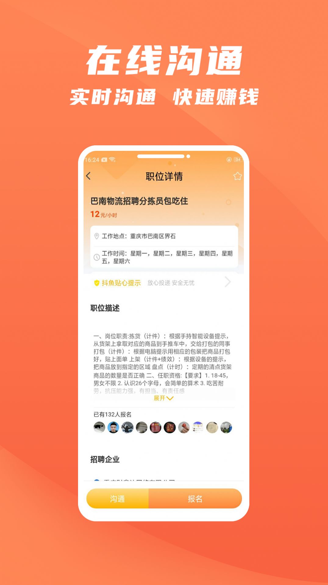 抖鱼招聘app手机版下载v1.8