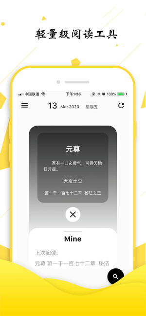 轻阅小说官方app下载安装v1.0068