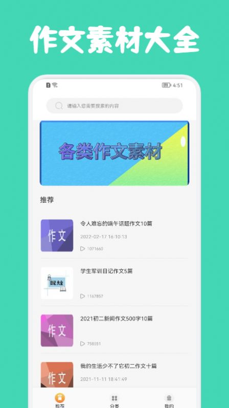 人教作文指导app手机版下载v1.1