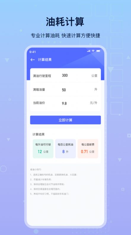 路路顺违章查询app官方下载v3.0.0