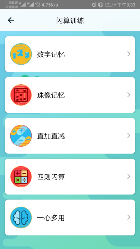 神墨学堂珠心算app下载最新版v1.3.8