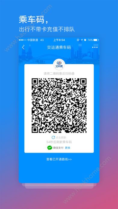交运通公交卡app下载手机版v4.4.10