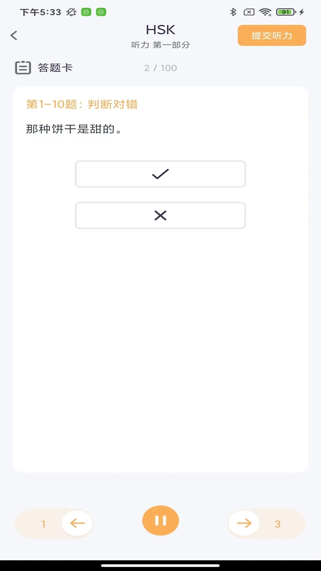 HSK Mock汉考软件免费下载v1.0