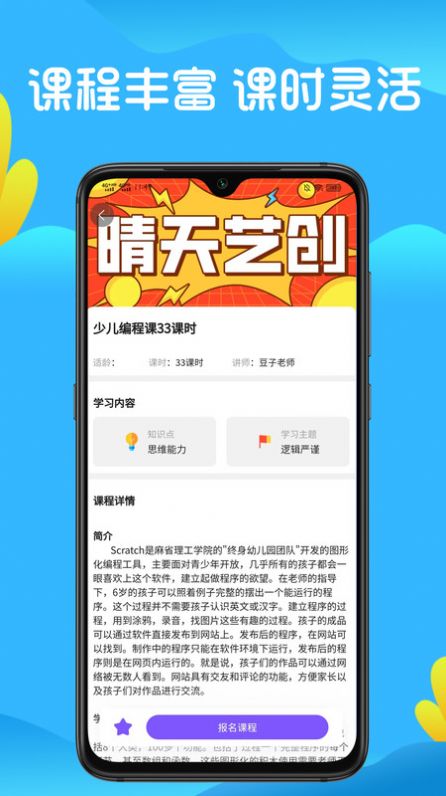 晴天艺创学习app官方下载v2.0.1