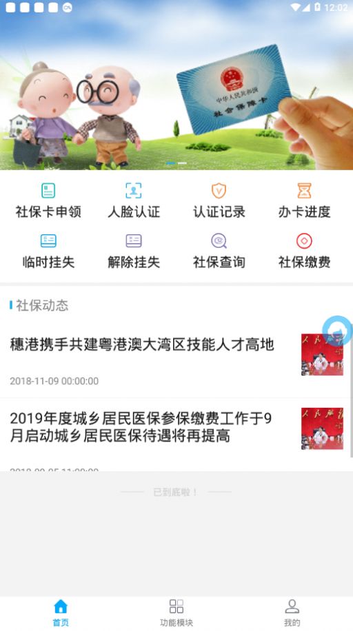 承德一体化网上申报平台软件最新版下载（人社一体化）v4.2.0.181203