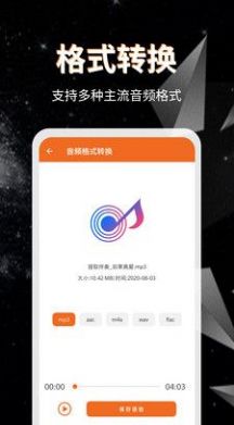 音频提取格式转换app软件官方下载v39