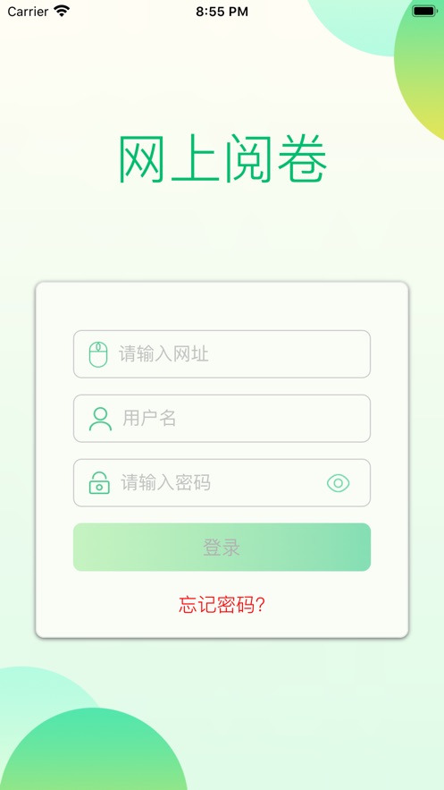 悦卷通官方app下载安装v2.1