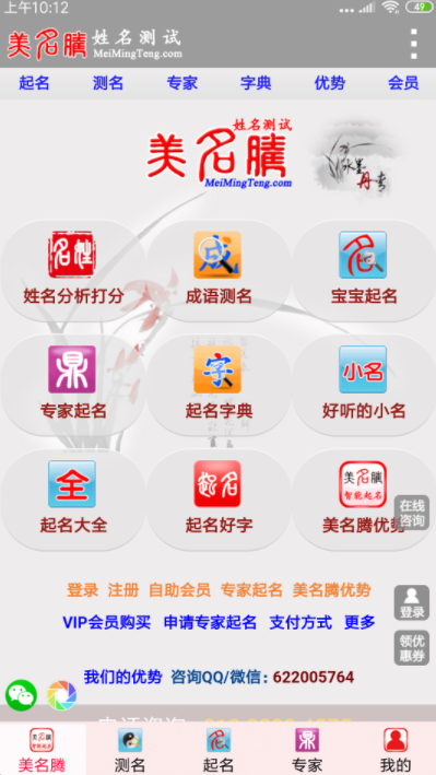 美名腾姓名测试打分app手机版v3.5