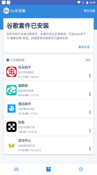 Go安装器app最新版下载v4.8.7