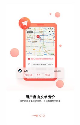 大圣接亲婚车app最新版下载v2.1.6